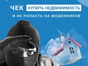 Нижегородский Росреестр рассказывает какие документы необходимо  проверять перед покупкой квартиры, чтобы не попасть на мошенников